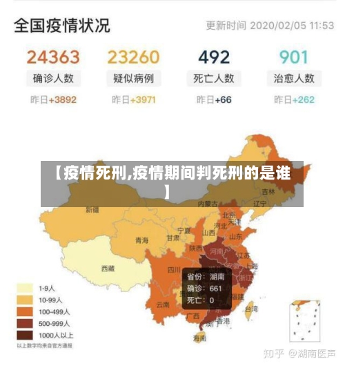 【疫情死刑,疫情期间判死刑的是谁】-第2张图片