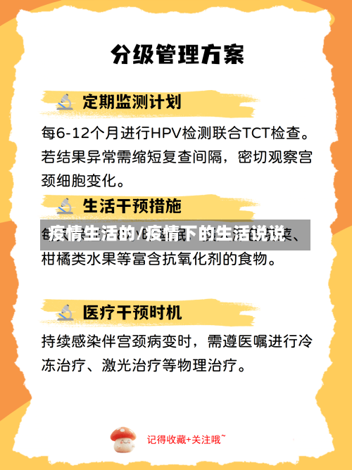 疫情生活的/疫情下的生活说说-第2张图片