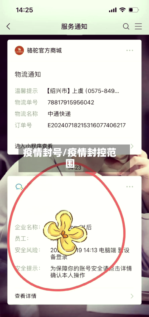 疫情封号/疫情封控范围