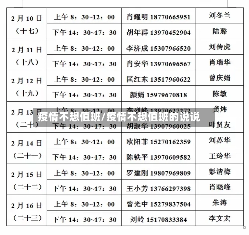 疫情不想值班/疫情不想值班的说说