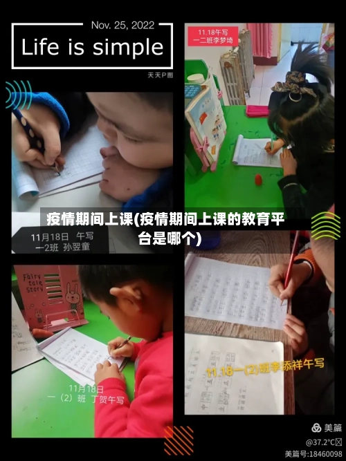 疫情期间上课(疫情期间上课的教育平台是哪个)