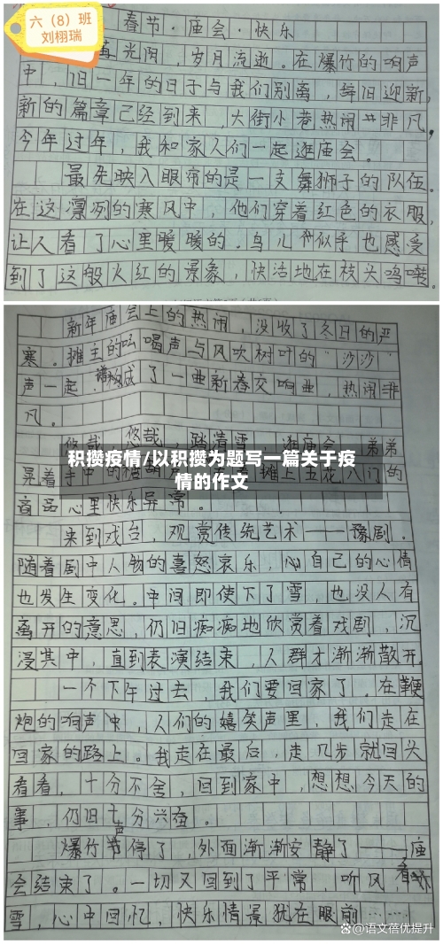 积攒疫情/以积攒为题写一篇关于疫情的作文-第3张图片