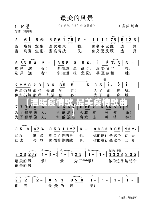 【温暖疫情歌,最美疫情歌曲】-第2张图片