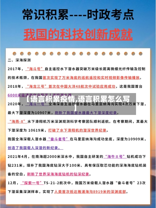 【语言积累疫情,语言积累怎么写】