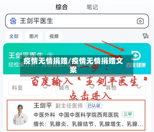 疫情无情捐赠/疫情无情捐赠文案