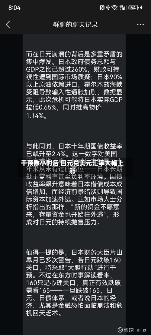 干预数小时后 日元兑美元汇率大幅上涨