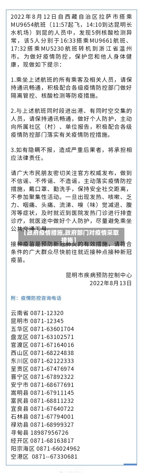 【政府疫情措施,政府部门对疫情采取措施】