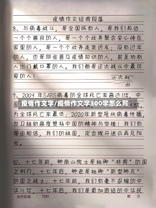疫情作文字/疫情作文字300字怎么写