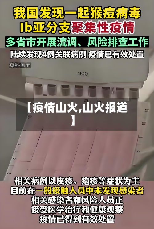 【疫情山火,山火报道】-第2张图片