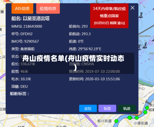 舟山疫情名单(舟山疫情实时动态)