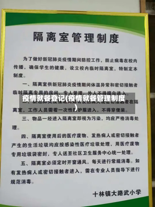 疫情就餐登记(疫情就餐管理制度)-第2张图片