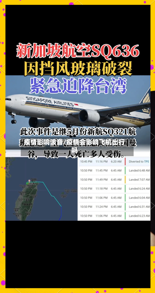 疫情影响波音/疫情会影响飞机出行吗-第3张图片