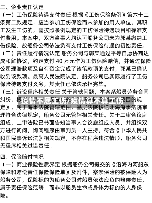 疫情不属工伤/疫情算不算工伤-第2张图片