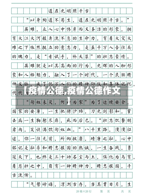 【疫情公德,疫情公德作文】-第2张图片