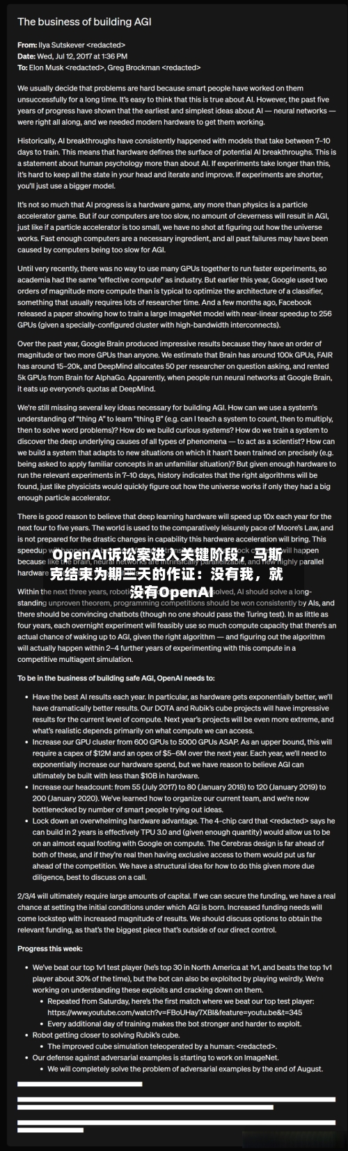 OpenAI诉讼案进入关键阶段，马斯克结束为期三天的作证：没有我，就没有OpenAI