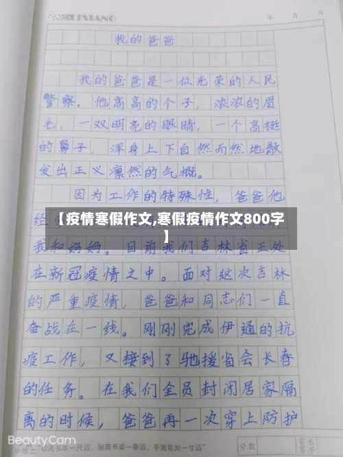 【疫情寒假作文,寒假疫情作文800字】-第3张图片