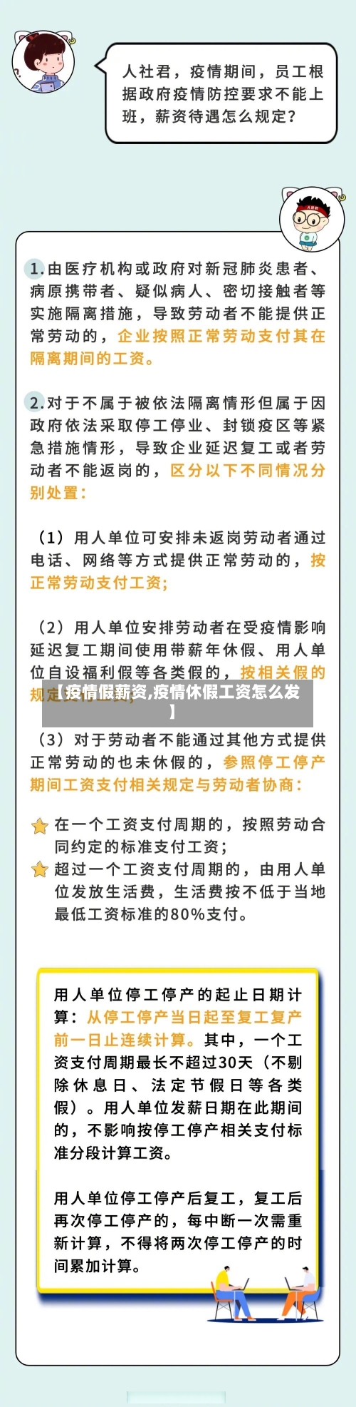 【疫情假薪资,疫情休假工资怎么发】-第2张图片