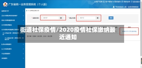 街道社保疫情/2020疫情社保缴纳最近通知