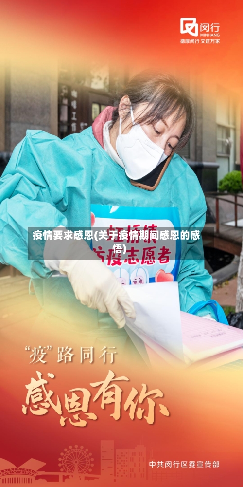 疫情要求感恩(关于疫情期间感恩的感悟)-第2张图片