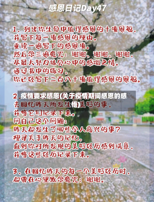 疫情要求感恩(关于疫情期间感恩的感悟)