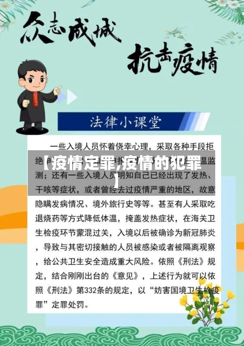【疫情定罪,疫情的犯罪】-第2张图片