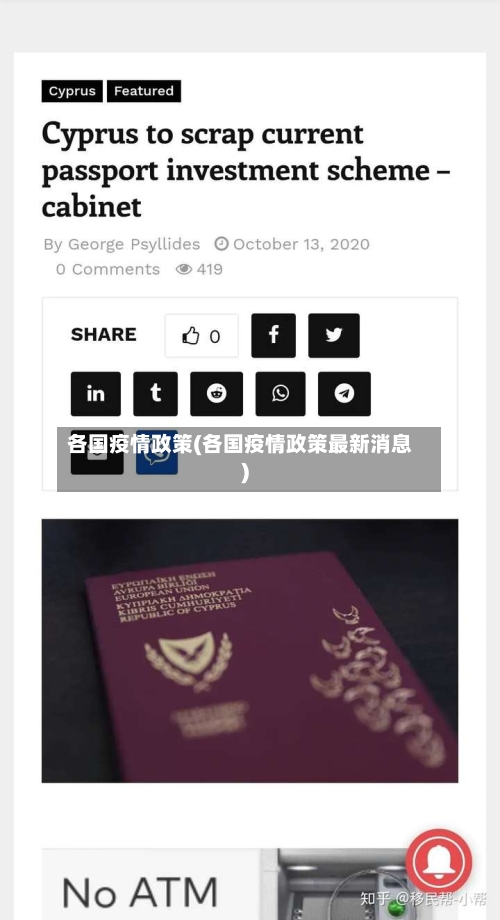 各国疫情政策(各国疫情政策最新消息)