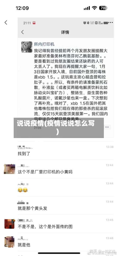 说说疫情(疫情说说怎么写)