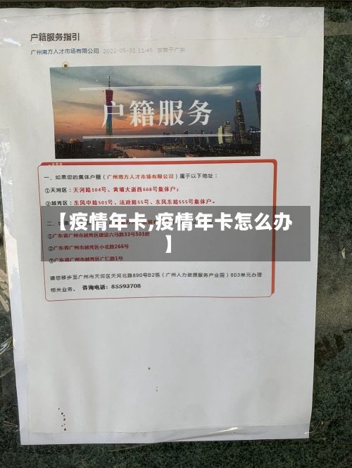 【疫情年卡,疫情年卡怎么办】