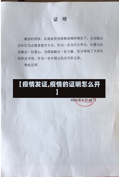 【疫情发证,疫情的证明怎么开】-第2张图片