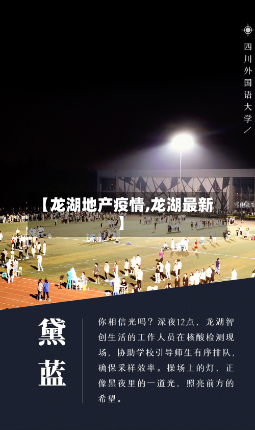 【龙湖地产疫情,龙湖最新】