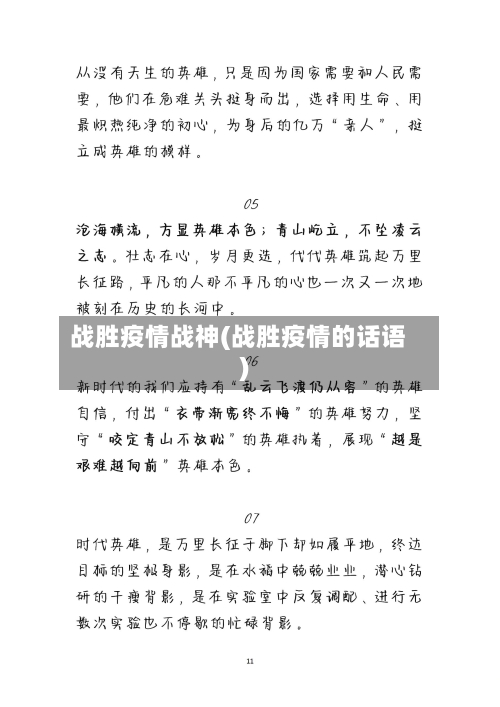 战胜疫情战神(战胜疫情的话语)-第2张图片