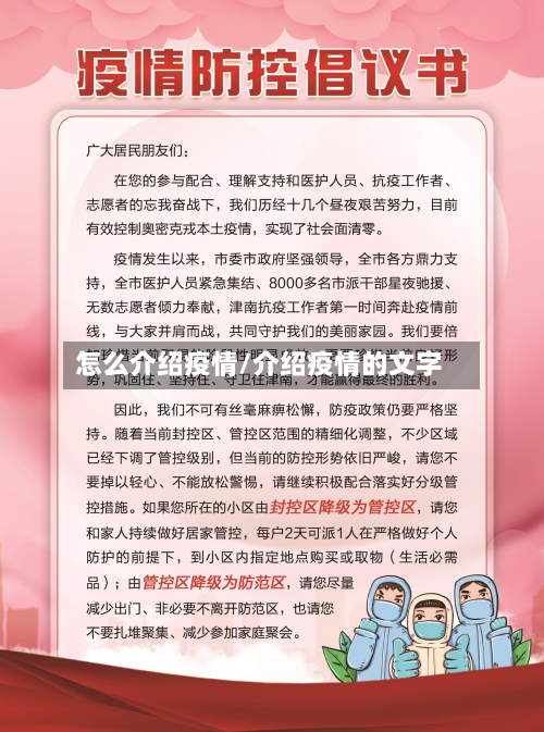 怎么介绍疫情/介绍疫情的文字-第2张图片