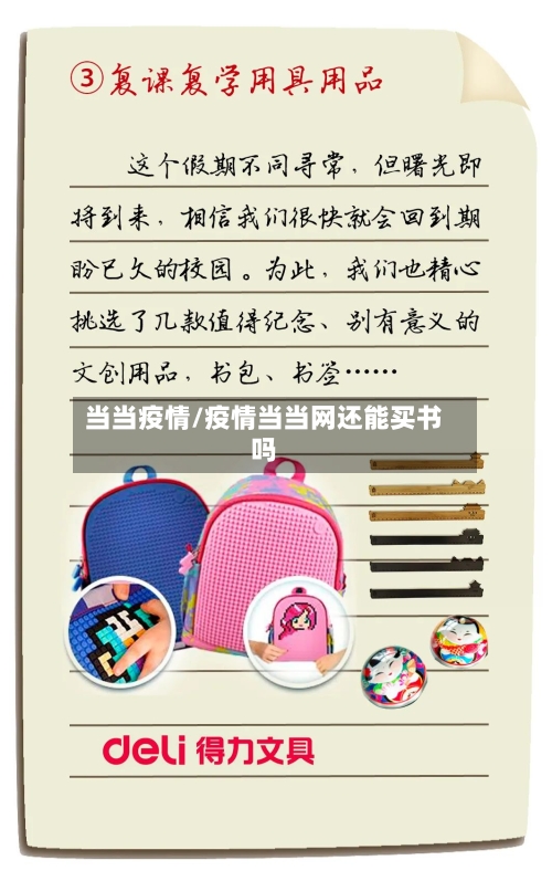 当当疫情/疫情当当网还能买书吗-第2张图片