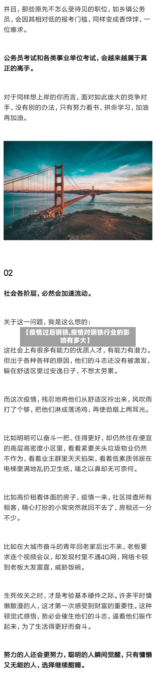 【疫情过后钢铁,疫情对钢铁行业的影响有多大】
