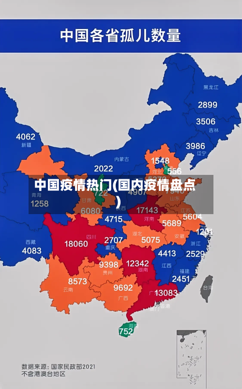 中国疫情热门(国内疫情盘点)