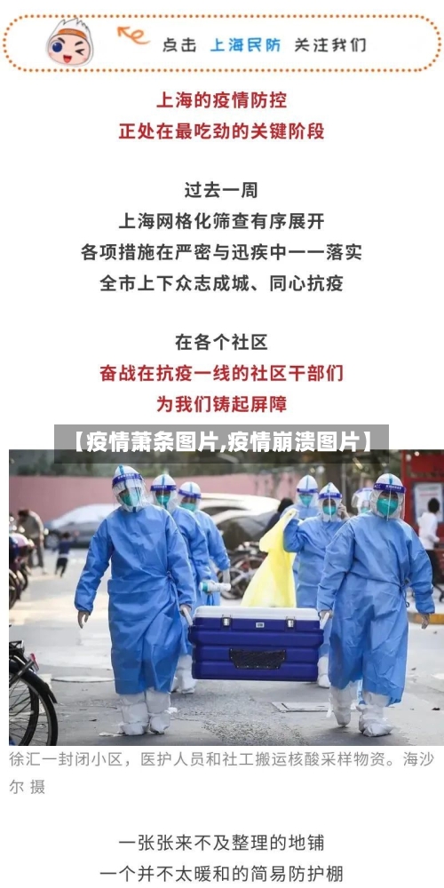 【疫情萧条图片,疫情崩溃图片】