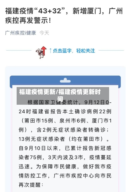 福建疫情更新/福建疫情更新时间