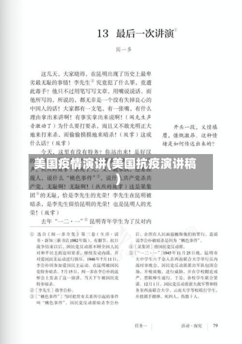 美国疫情演讲(美国抗疫演讲稿)-第2张图片