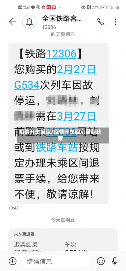 疫情开车回京/疫情开车回京最新政策-第2张图片