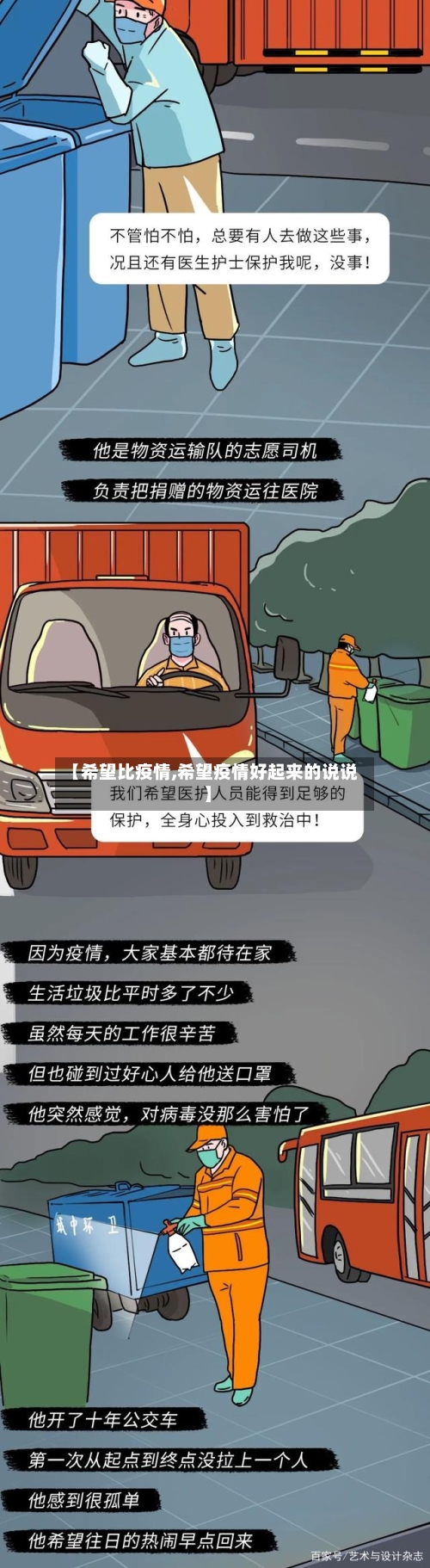 【希望比疫情,希望疫情好起来的说说】