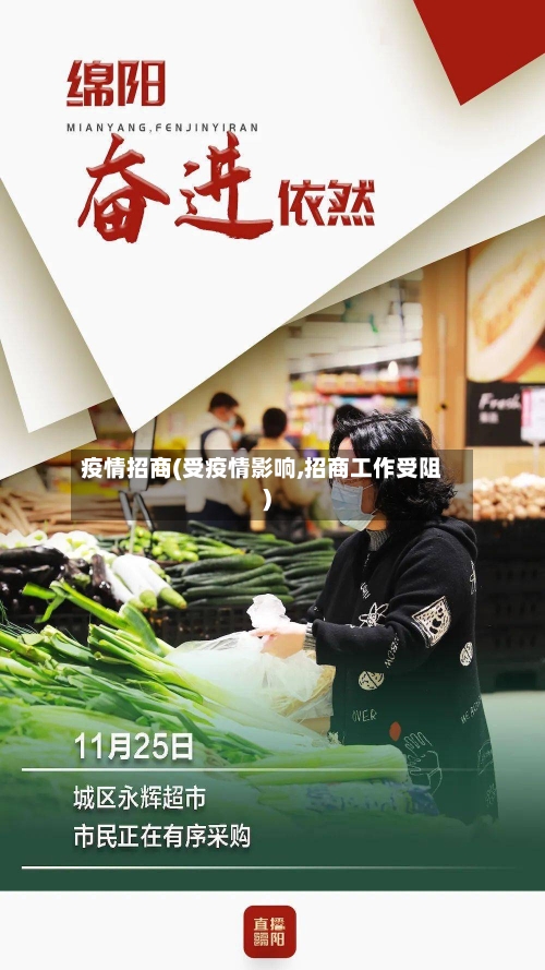 疫情招商(受疫情影响,招商工作受阻)
