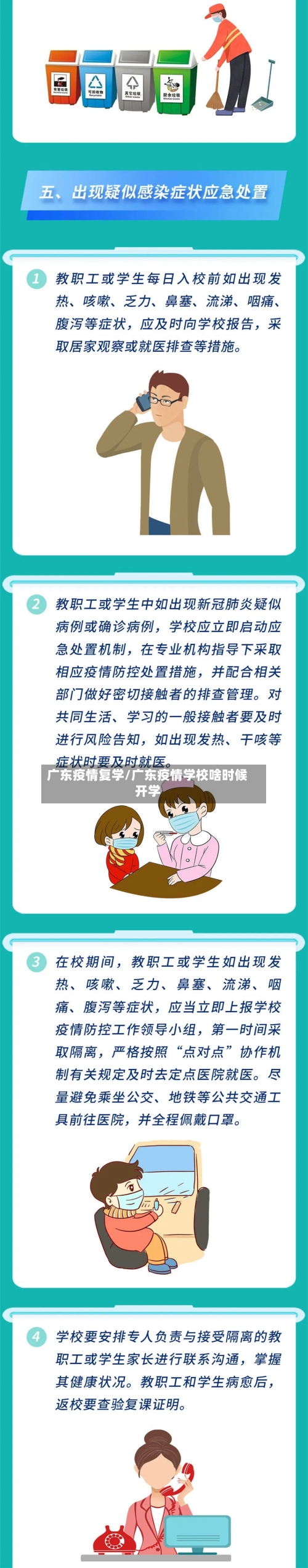 广东疫情复学/广东疫情学校啥时候开学-第3张图片