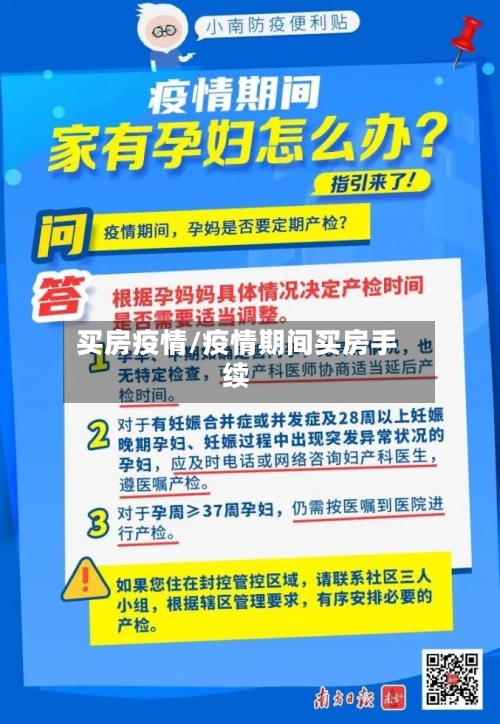 买房疫情/疫情期间买房手续-第2张图片