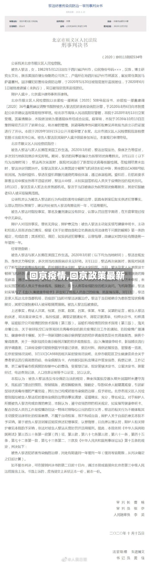 【回京疫情,回京政策最新】