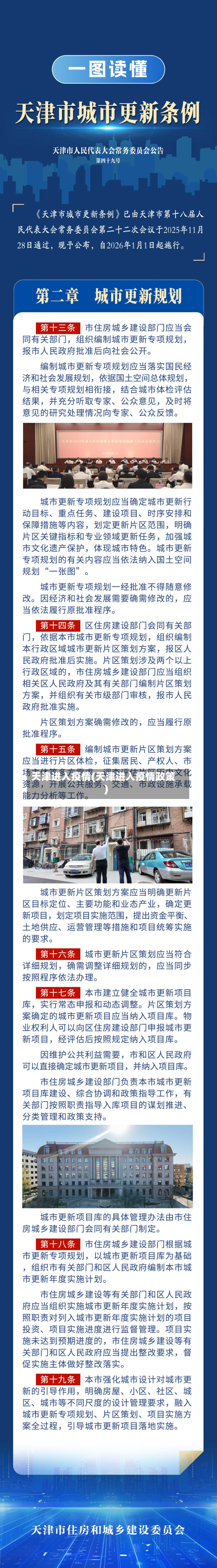 天津进入疫情(天津进入疫情政策)