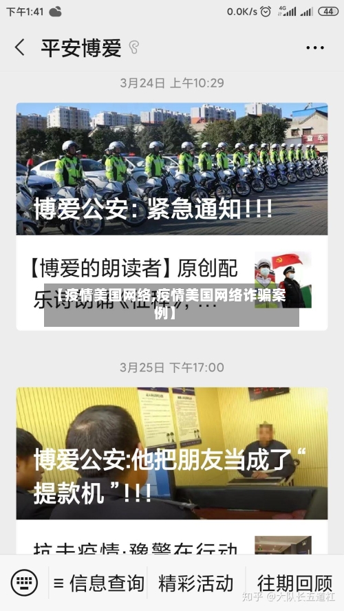 【疫情美国网络,疫情美国网络诈骗案例】