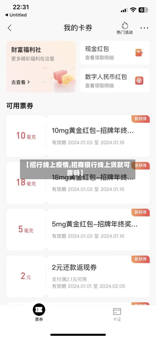 【招行线上疫情,招商银行线上贷款可靠吗】-第3张图片