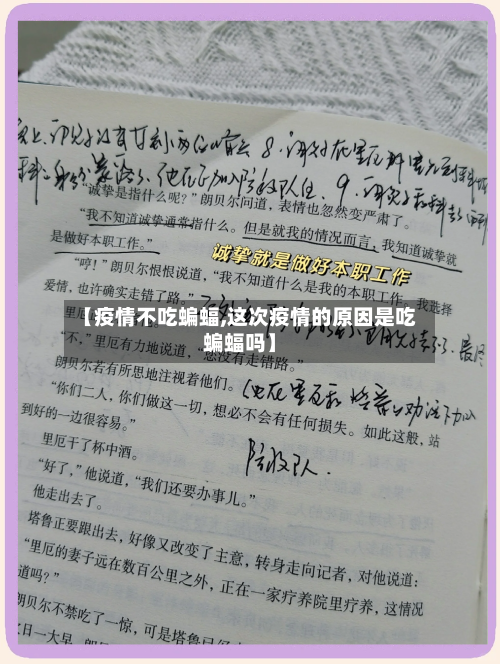 【疫情不吃蝙蝠,这次疫情的原因是吃蝙蝠吗】