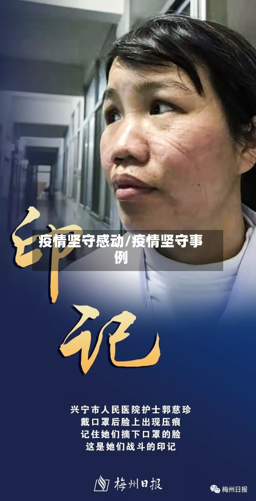 疫情坚守感动/疫情坚守事例-第2张图片