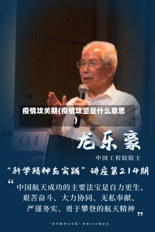 疫情攻关期(疫情攻坚是什么意思)-第2张图片